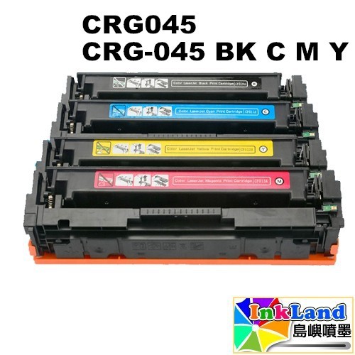 CANON CRG045BK / CRG045C / CRG045M / CRG045Y CRG-045 副廠相容碳粉匣