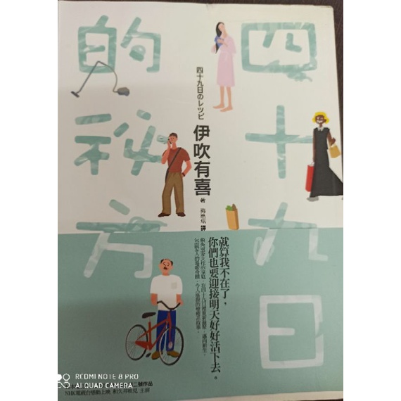 四十九日的祕方 全 伊吹有喜 無章訂 蝦皮購物