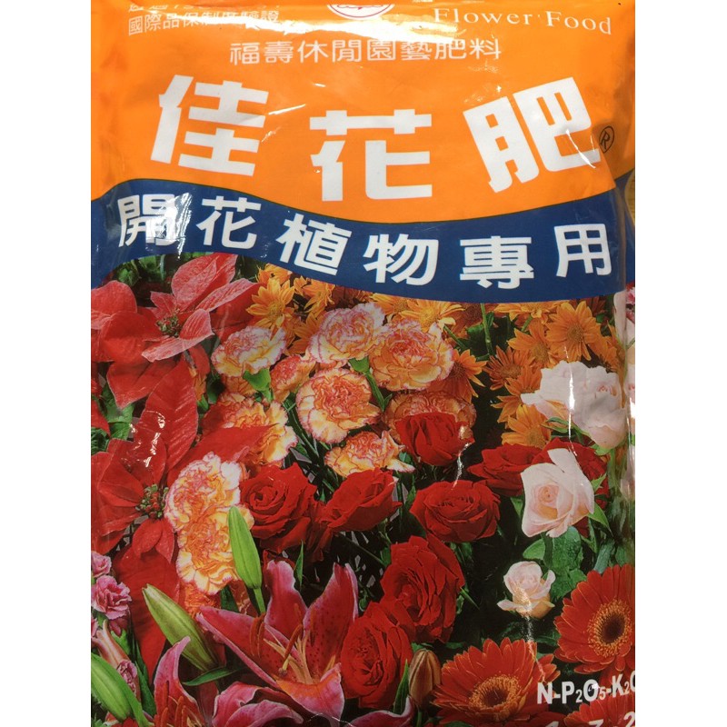 花肥肥料有機肥佳花肥福壽牌植物肥料蔬菜肥料施肥肥料種菜肥料開花植物專用 蝦皮購物