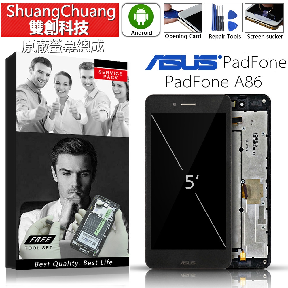 適用於華碩ASUS PadFone A86 華碩A86 原廠螢幕總成 面板總成 觸控顯示內外屏一體
