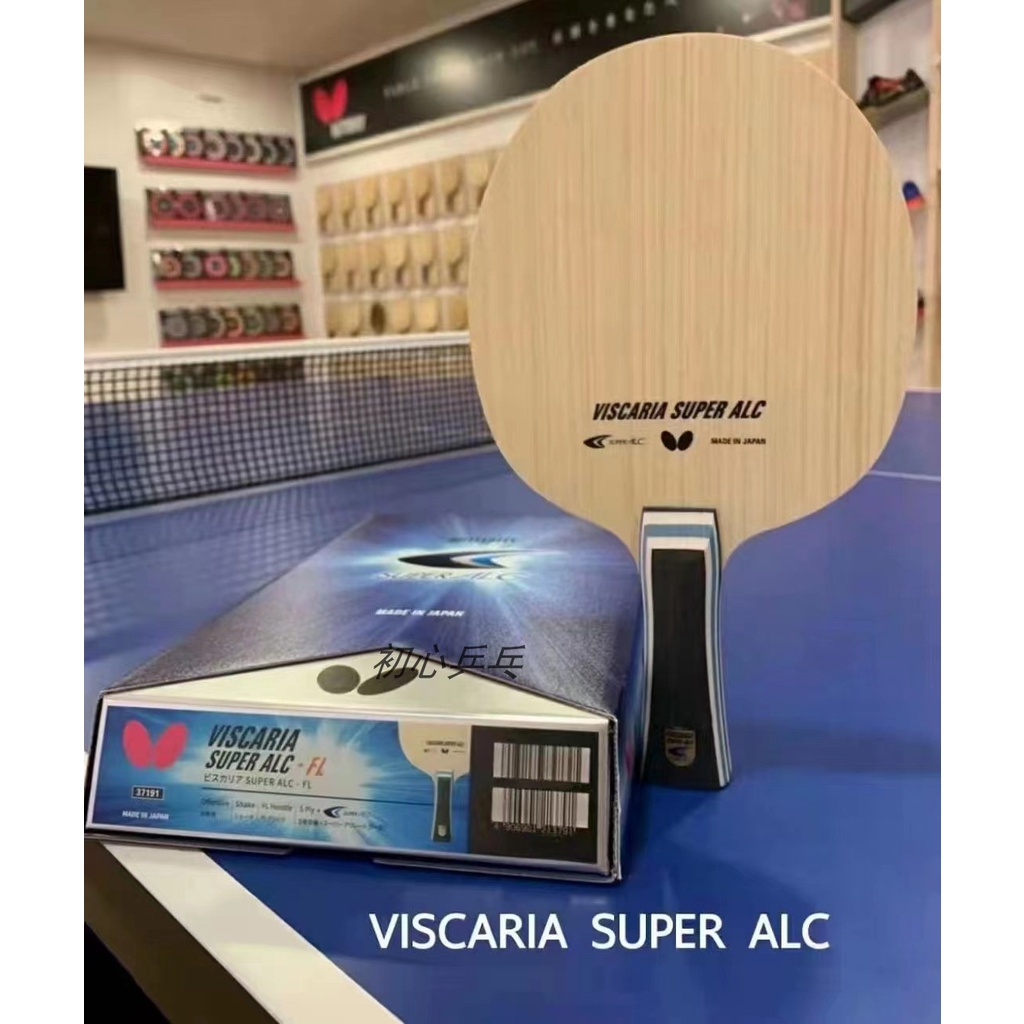 現貨速發2022蝴蝶王vis 正品新品超級系列VISCARIA SUPER ALC乒乓球拍底板