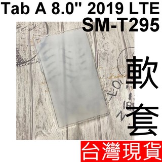 三星 平板果凍套 Galaxy Tab A 8.0" 2019 LTE SM-T295 軟套