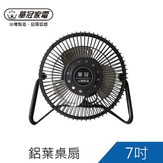 華冠7吋鋁葉桌扇 工業扇 小電扇 風扇 電扇 BT-701超商取貨最多2臺