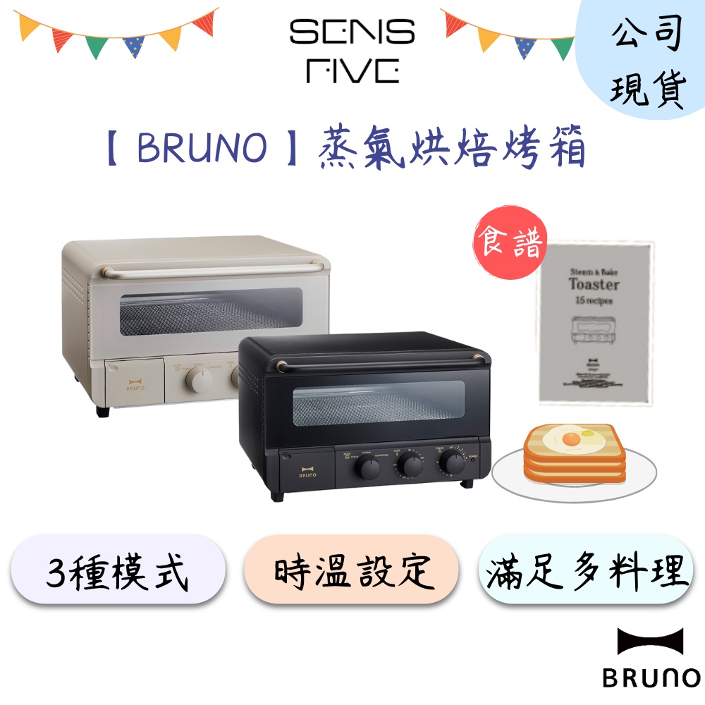 【BRUNO】多功能蒸氣烘焙烤箱(磨砂黑) BOE067 烤麵包機 烤吐司機 旋風烤箱 多功能烤箱 瞬熱均勻 原廠公司貨