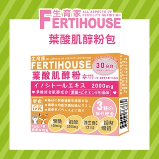 【FertiHouse 生育家】葉酸肌醇粉包 (30包/1月份) 保健品 營養食品