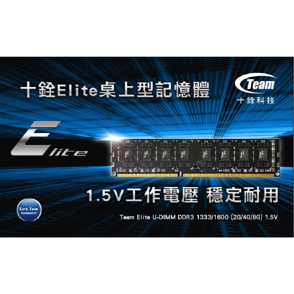 (二手)TEAM十銓 ELITE 8GB DDR3 1600 桌上型記憶體