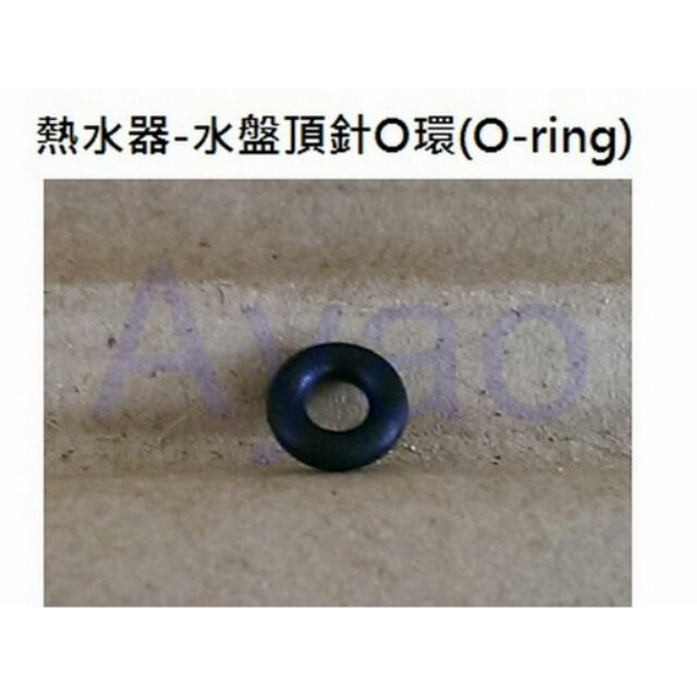 台灣製造 熱水器零件 水盤頂針O環 O-ring 頂針o環  水盤皮 頂針止水圈 頂針o-ring 瓦斯熱水器 頂針O環