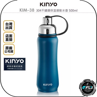 【飛翔商城】KINYO 耐嘉 KIM-38 304不鏽鋼保溫運動水壺 500ml◉公司貨◉直飲杯口◉曲線瓶身