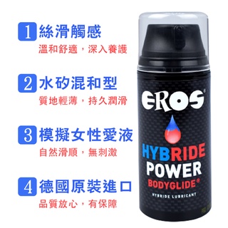 買一送二 EROS-有機水矽混和強效潤滑液-100ml 頂級矽基潤滑劑 同志後庭 肛交 長效潤滑 保濕持久