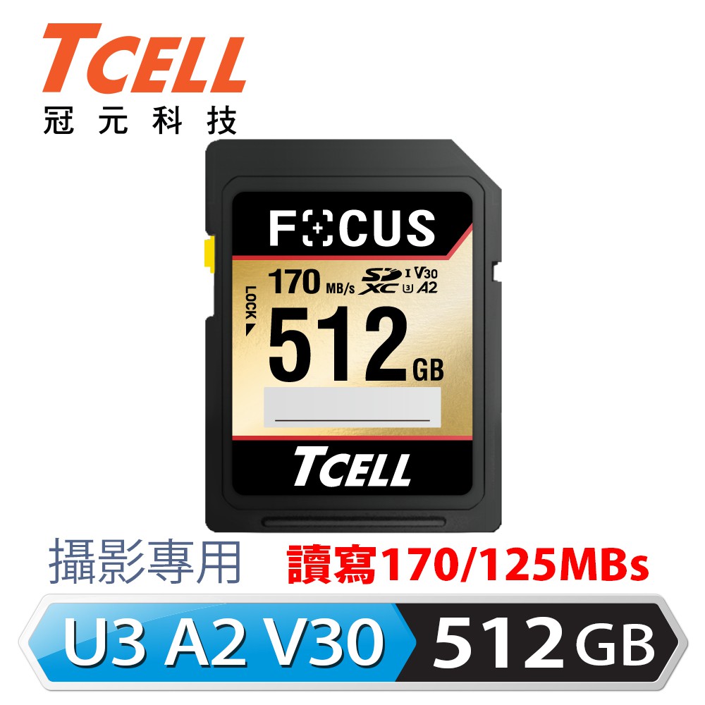 TCELL冠元FOCUS A2 SDXC UHS-I U3 V30 170/125MB 512GB記憶卡 現貨 蝦皮直送