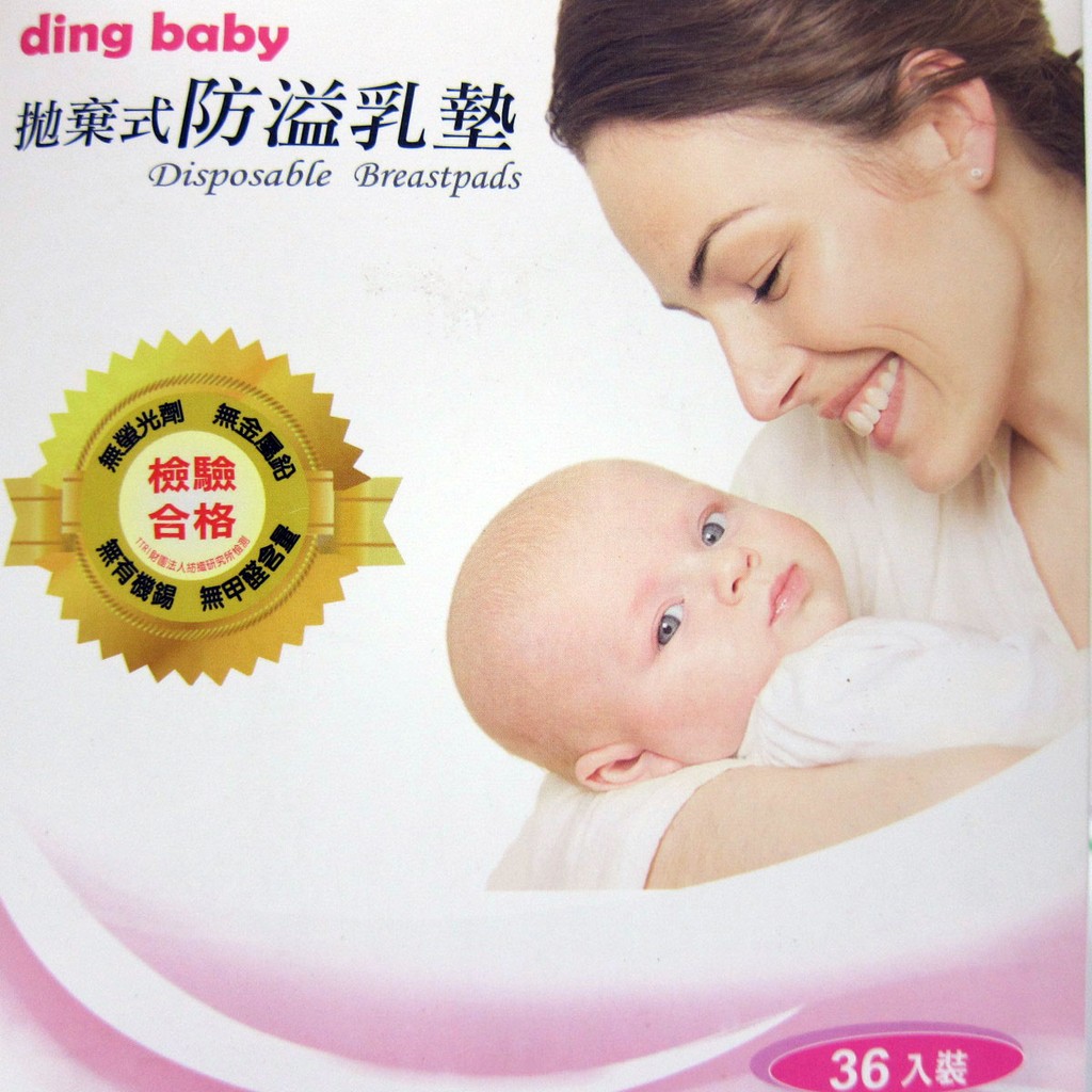 ding baby 防溢乳墊