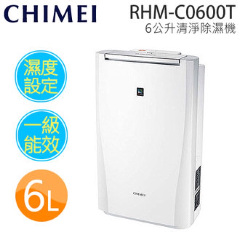 CHIMEI RHM-C0600T 清淨除濕機