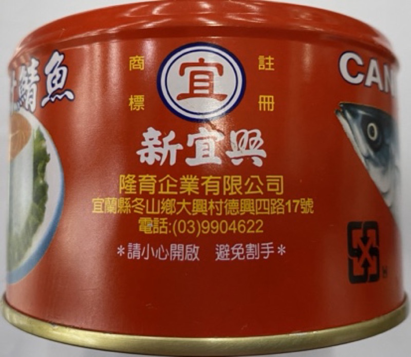 新宜興蘇澳番茄汁鯖魚 蝦皮購物