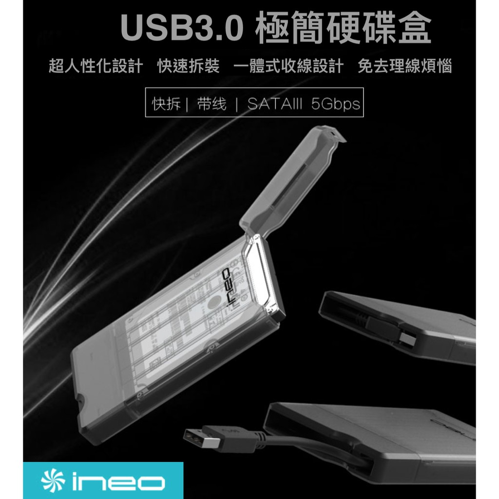 Ineo內建收納傳輸線 USB3.0 2.5吋 SATA硬碟轉接線 行動外接盒 隨身硬碟盒 硬碟外接
