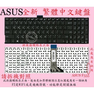 ASUS 華碩 X555D X555DA X555DG X555Q X555QA X555QG 繁體中文鍵盤 F555