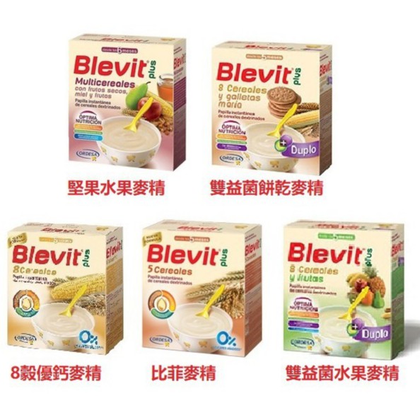【4盒均價 再多送1盒】Blevit 貝樂維 (堅果水果/雙益菌餅乾/雙益菌水果/比菲/8榖優鈣) 麥精 600g/盒