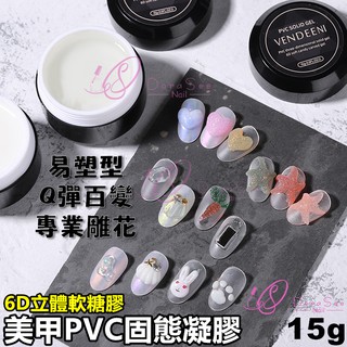 Vendeeni 大容量 PVC固態凝膠軟糖膠QQ膠固態凝膠Q彈造型膠光撩膠凝膠美甲膠 VDN Dorasee 美甲