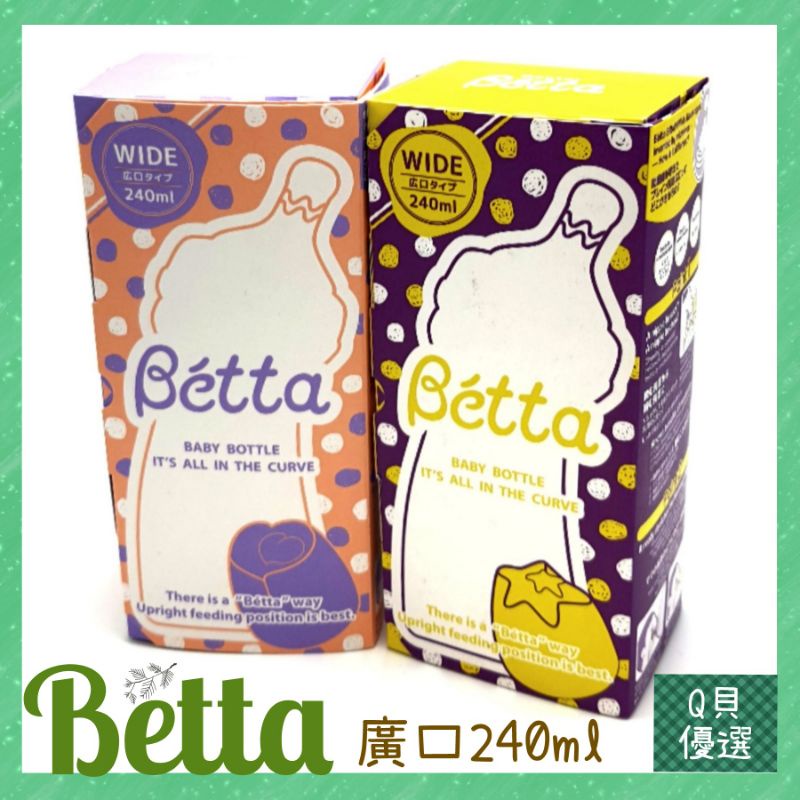 Q貝優選【現貨】日本製❤Dr. Betta Brain系列🍼廣口奶瓶 寬口奶瓶  WS2 240ml 日本Betta