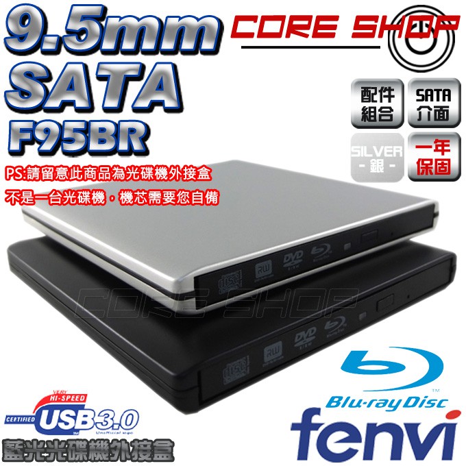 ☆酷銳科技☆FENVI奮威 9.5mm SATA藍光專用USB 3.0光碟機外接盒/可裝硬碟托架外接硬碟/F95BR銀色