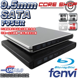 ☆酷銳科技☆FENVI奮威 9.5mm SATA藍光專用USB 3.0光碟機外接盒/可裝硬碟托架外接硬碟/F95BR銀色