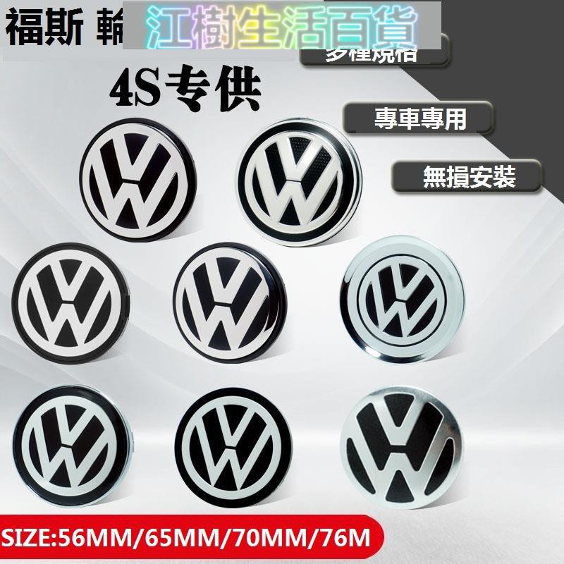 江樹百貨VW 福斯 輪框中心蓋標誌Tiguan Passat CC Golf Polo Lavida車輪標 輪圈蓋 輪胎