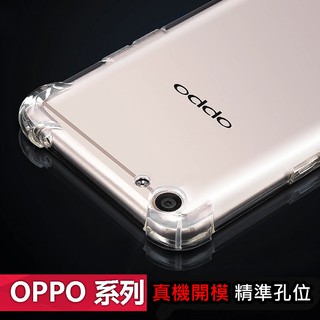 四角加厚防摔空壓殼 OPPO R9/F1+ R9S+ F1S A57 A77 R11 R10+/R11+ R11S+