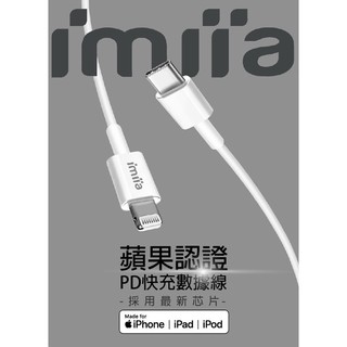 imiia Type-C to Lightning 蘋果原廠MFi認證PD快充線/傳輸線 閃充 充電線 數據線