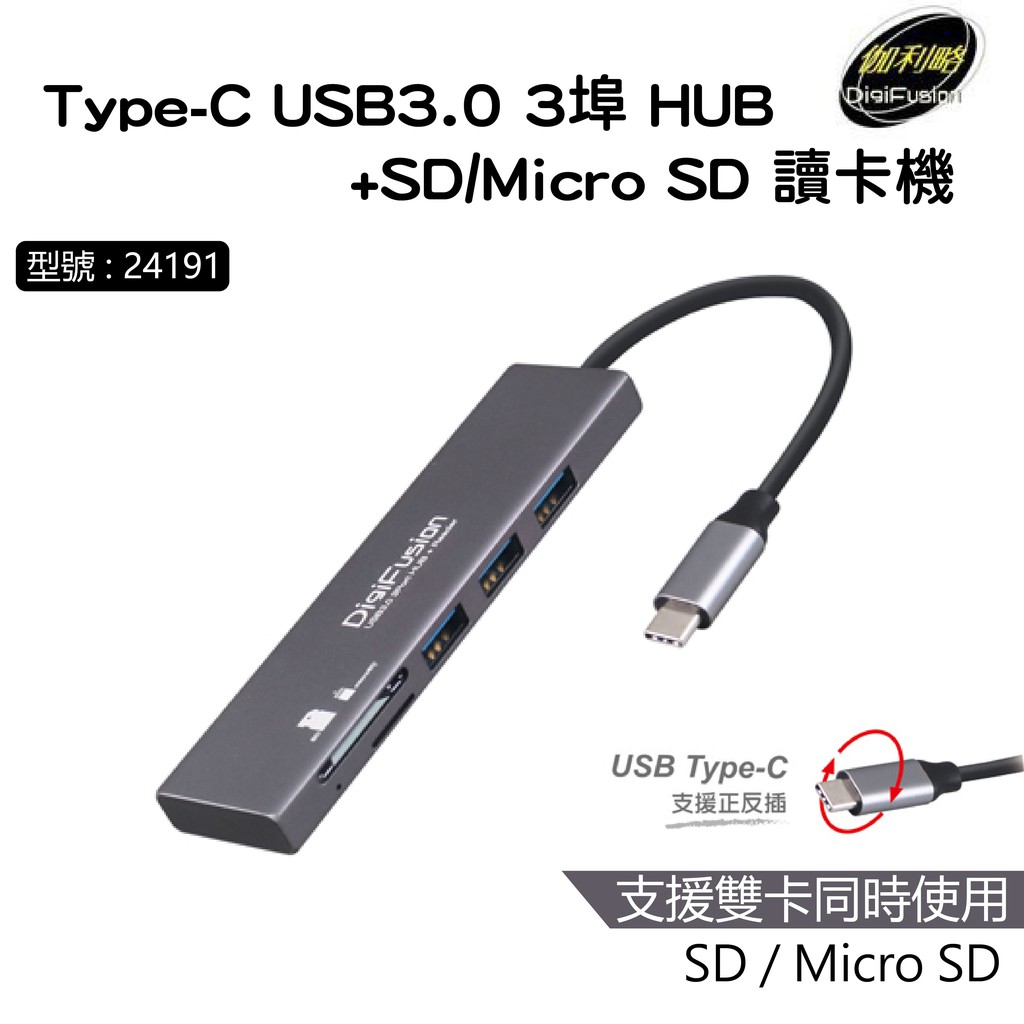 伽利略 Type-C USB3埠HUB + SD/MicroSD讀卡機 HUB MicroSD 三孔 24191