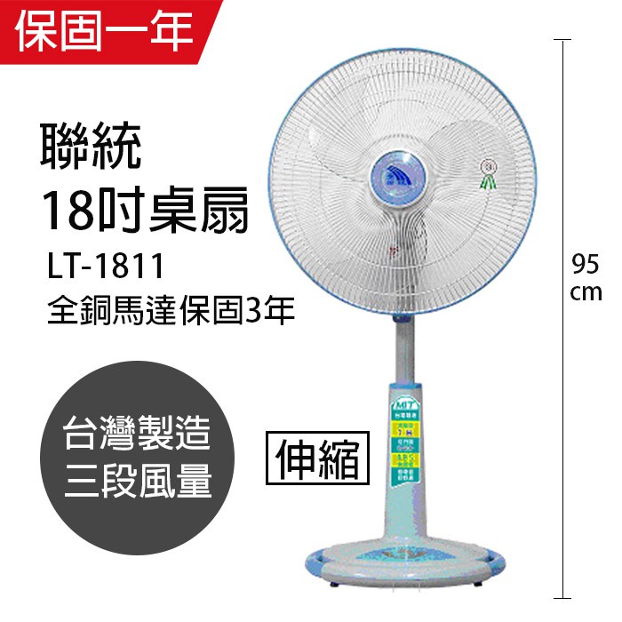 【聯統】16吋 可升降立扇 電風扇 LT-1811(靜音/送風達6.5公尺) 台灣製造 涼風扇 風量大 夏天必備 強風扇
