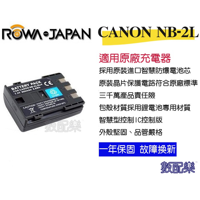 樂速配 樂華 Canon NB-2L NB-2LH 電池 EOS 350D 400D G7 G9 S30 S80 適用