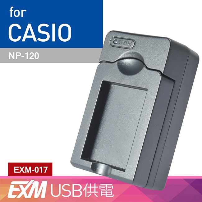 隨身充電器 for Casio NP-120 (EXM-017) 現貨 廠商直送