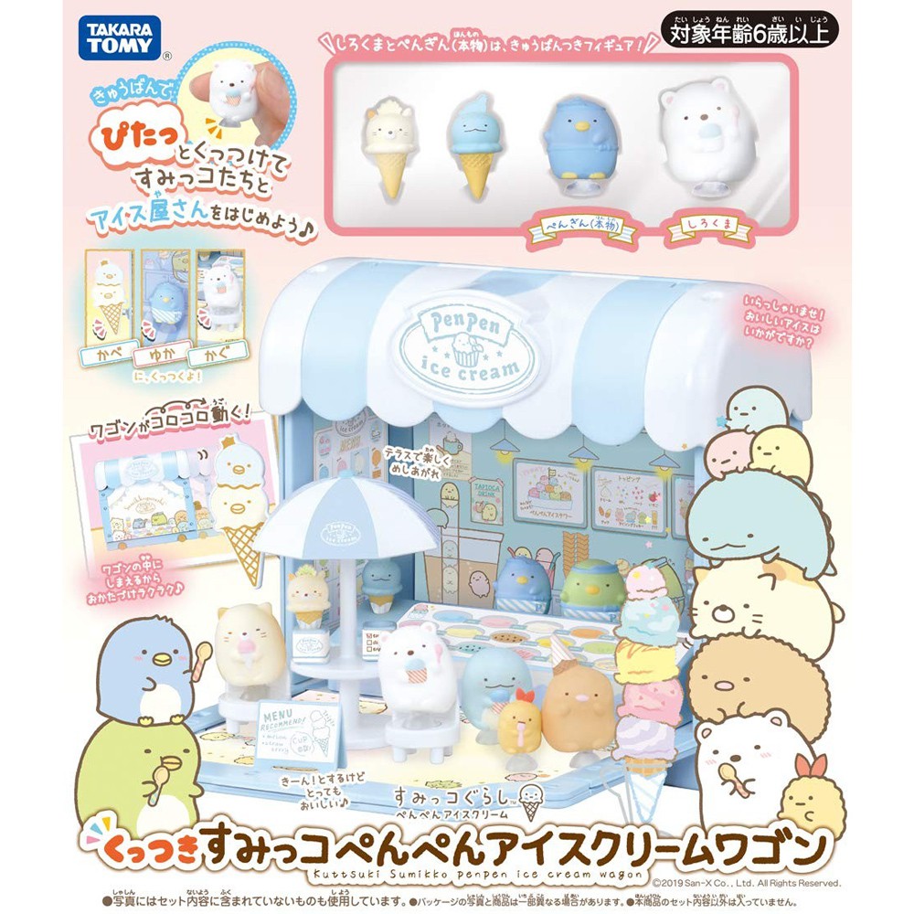 含稅 角落生物 冰淇淋商店 盒玩 玩具 扮家家酒 角落小夥伴 內附吸盤公仔 TAKARA TOMY 日本正版