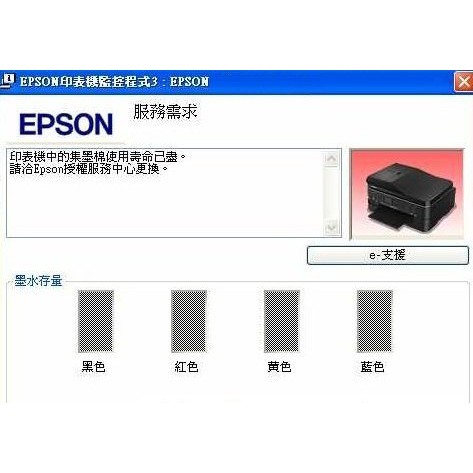 ☆天辰3C☆EPSON免出門遠端歸零 連續供墨印表機維修  L1455內部零件壽命已盡/廢墨歸零/集墨棉已滿 CANON