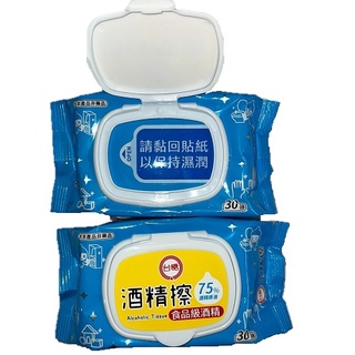 臺糖食品級75%酒精擦 朴子批發 30抽 1箱72包 附蓋/掀蓋 防疫 濕紙巾 乙醇酒精濕紙巾酒精濕巾 酒精抗菌