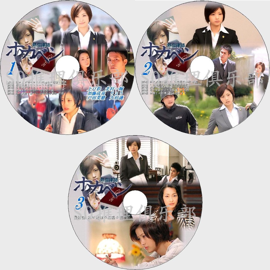 推理劇集08律政推理劇dvd 熱血律師 菜鳥律師 上戶彩 北村一輝 Dvd 蝦皮購物