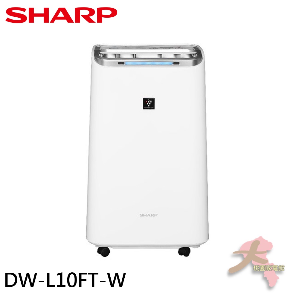 《大桃園家電館》SHARP 夏普 10.5L 1級自動除菌離子清淨除濕機 DW-L10FT-W