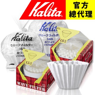 【日本Kalita】155/185系列 蛋糕型濾紙 Kalita是製作蛋糕濾紙最頂尖的品牌 日本製 業者歡迎私訊批發業務