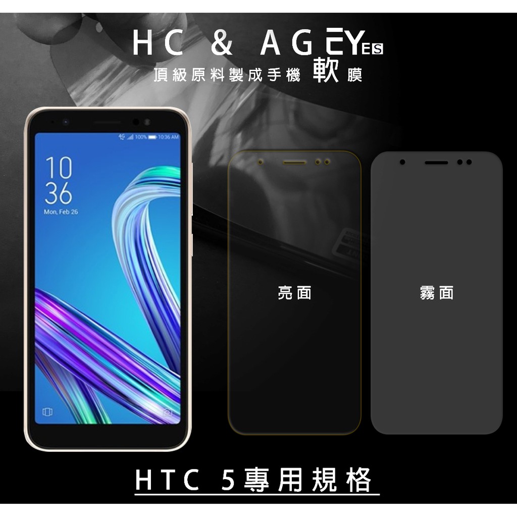 【日本原料素材】軟膜亮面&amp;霧面 HTC Desire 10 826 828 830 728 手機螢幕 靜電 保護貼膜