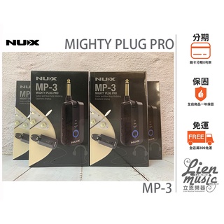 『立恩樂器』NUX MP-3 Mighty Plug PRO 吉他音箱 貝斯音箱 耳機式音箱 效果器 錄音介面 MP3