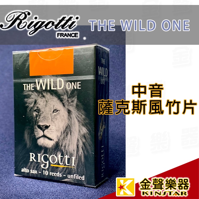 法國 Rigotti Wild One Jazz 中音薩克斯風竹片-10片裝【金聲樂器】