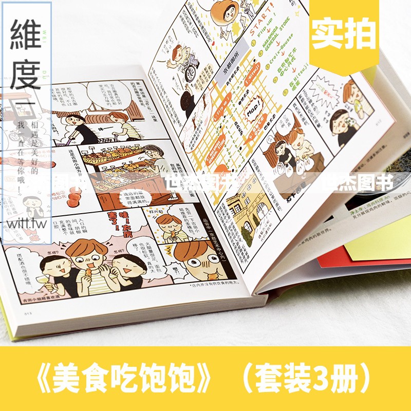 簡體書 正版美食吃飽飽系列繪本全套共3冊東京大阪京都帶你吃遍日本名店吃貨美食指南巷弄地道美食攻略旅游書一個人的