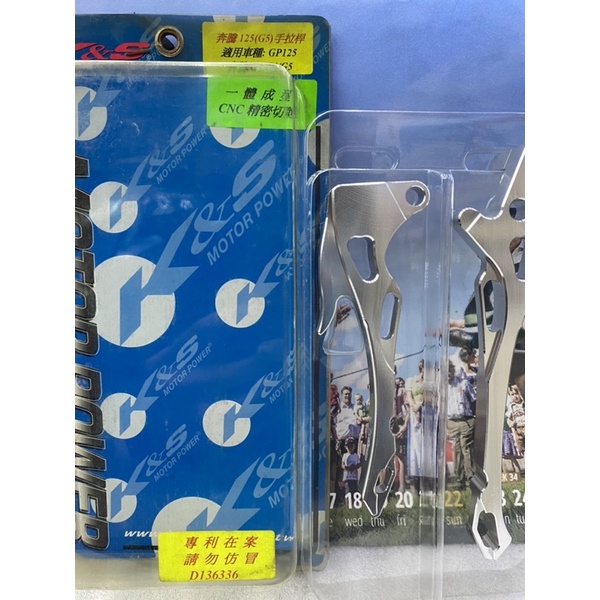 只有我拉得著你😏😏知名品牌CNC切削煞車拉桿、GP125、奔騰、G3、G4、G5煞車拉桿、前碟後鼓