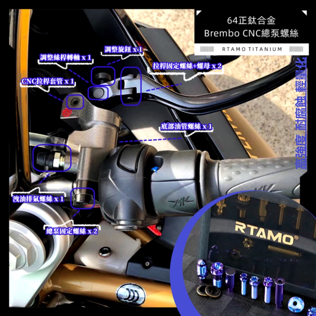 RTAMO | Brembo CNC直推總泵正鈦螺絲 拉桿套管/拉桿螺絲/調整旋鈕/間距調整套管 高強度