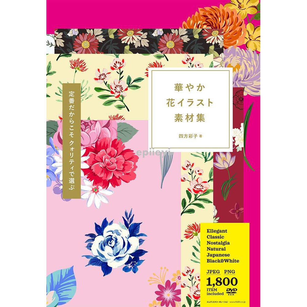 全款日本原版華やか花イラスト素材集鮮花花卉和植物設計集合書 蝦皮購物