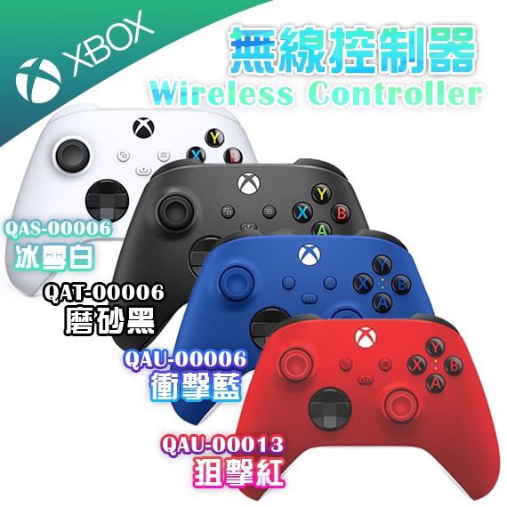 Microsoft XBOX 2020版 無線控制器 冰雪白 磨砂黑 衝擊藍 狙擊紅 PC PARTY