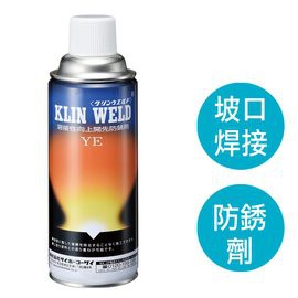 KLIN WELD YE 焊接坡口防銹劑透明型 焊接坡口防鏽劑 日本原裝進口