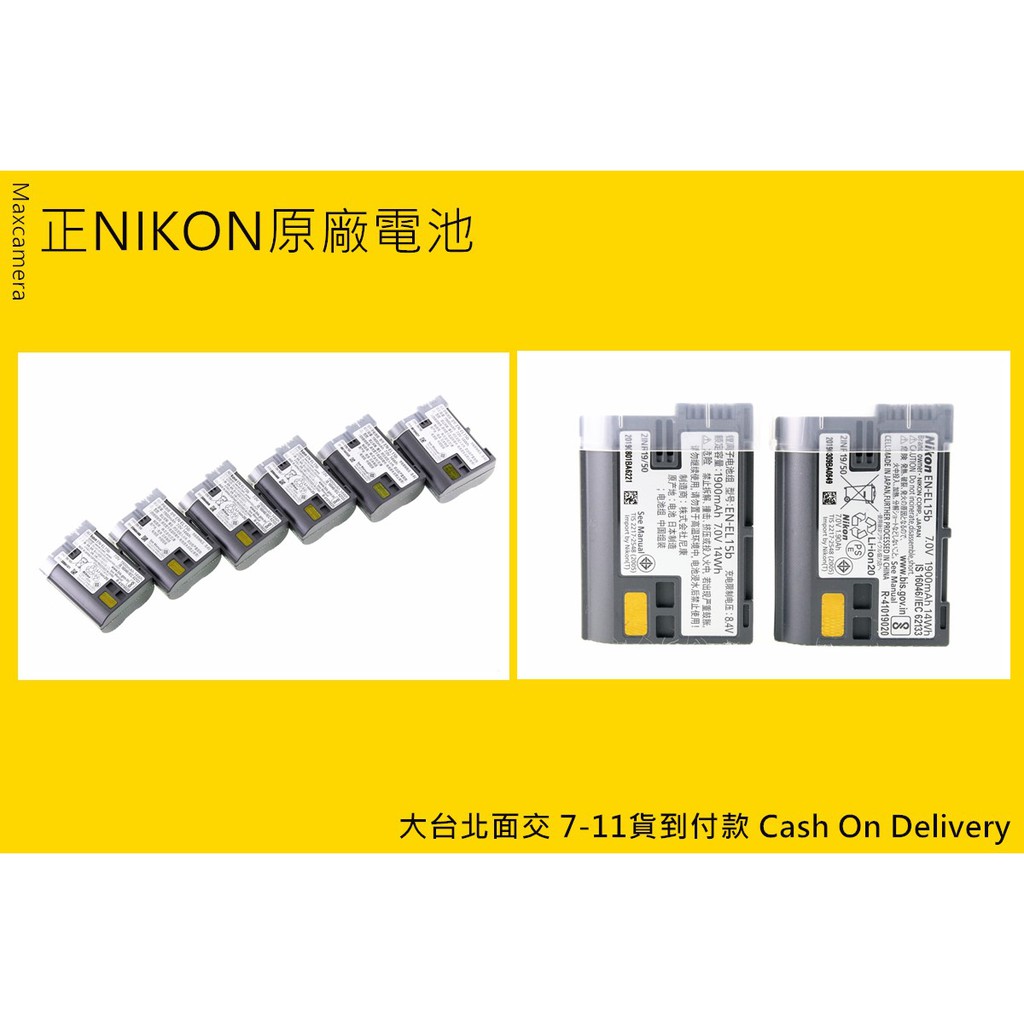 NIKON EN-EL15B/EN-EL15C原廠電池 Z6 Z7 D850 D810 D780 D750