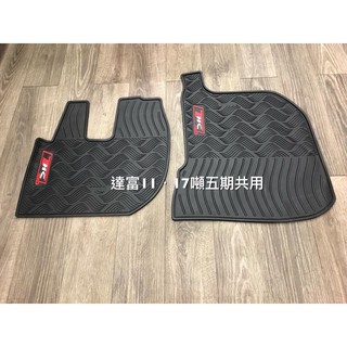 【猴野人】DAF 5期CF 11噸/17噸 貨車 橡膠防水腳踏墊 防潮 專用卡扣設計