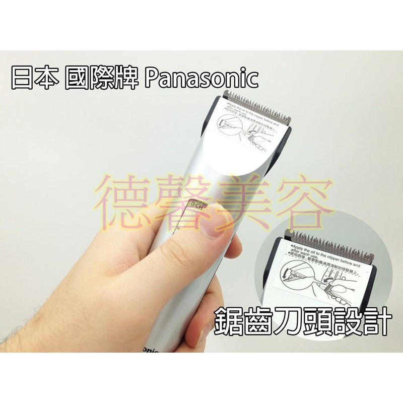 ＊德馨美容＊公司貨 Panasonic 國際牌電剪 ER1410S ER-1410S 電動理髮器 理髮器 電剪 電推