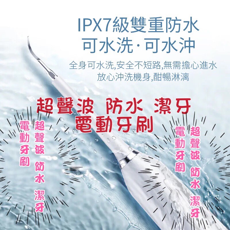 超好用 超音波潔牙器 電動旋轉潔牙器 洗牙機 去牙結石 潔牙機 沖牙機 超音波洗牙機 去除牙結石 潔牙器